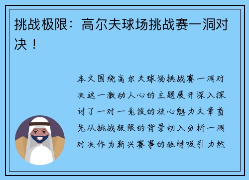 挑战极限：高尔夫球场挑战赛一洞对决 !